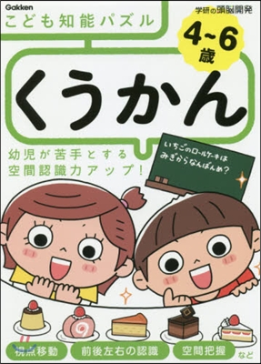 4~6歲 こども知能パズル くうかん 