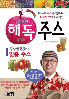 27가지 해독주스