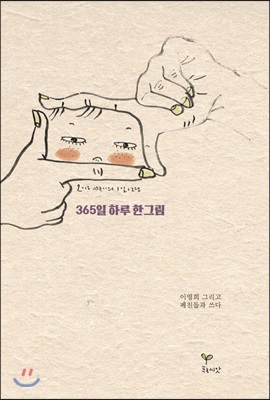 365일 하루 한그림