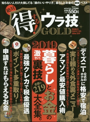 絶對得する!ウラ技 GOLD