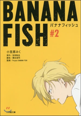 BANANA FISH(#2)