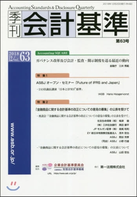 季刊 會計基準  63