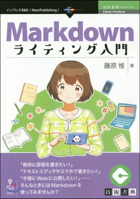 Markdownライティング入門