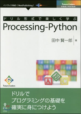 Processing－Python