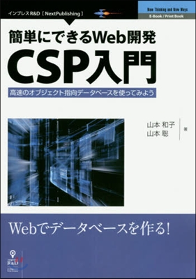 簡單にできるWeb開發CSP入門