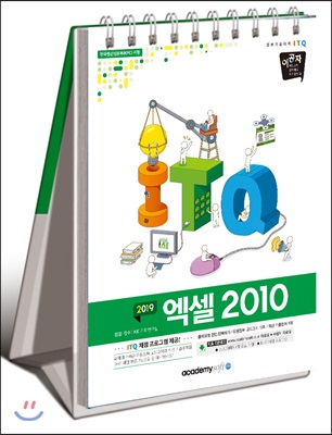 2019 이공자 ITQ 엑셀 2010 (스프링)