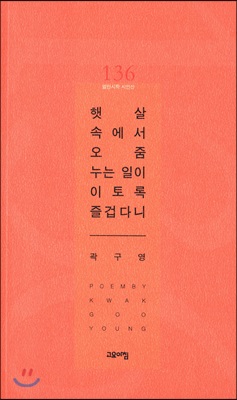 햇살 속에서 오줌 누는 일이 이토록 즐겁다니