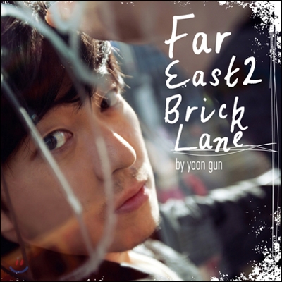 윤건 - 미니앨범 : Far East 2 Bricklane