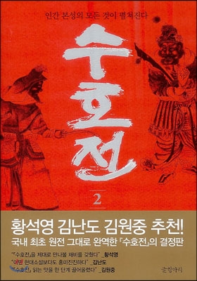 수호전 2