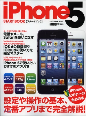 iPhone 5 スタ-トブック
