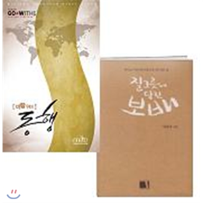 바람위에동행(CD)+질그릇에담긴보배(BOOK)