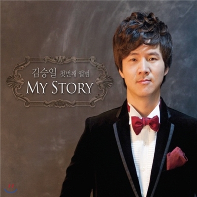 김승일 첫번째 앨범 MY STORY