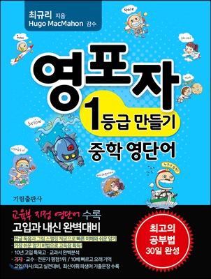 영포자 1등급 만들기 중학영단어