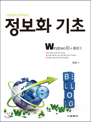 정보화 기초 Windows10+블로그