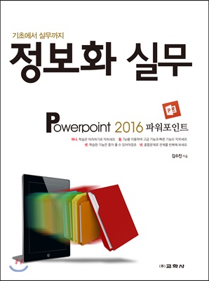 정보화 실무 Powerpoint 2016