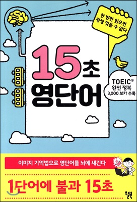 15초 영단어