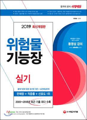 2019 위험물기능장 실기