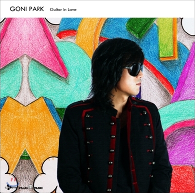 박창곤 (Goni Park) - Guitar In Love