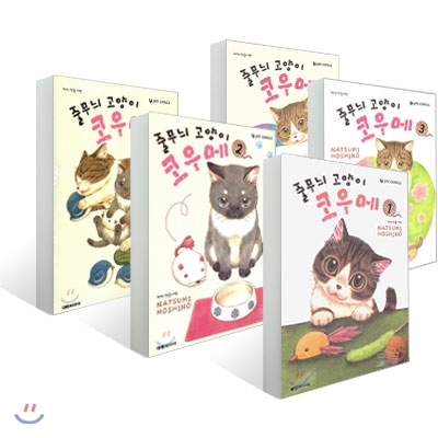 줄무늬 고양이 코우메 (1~5권) 세트