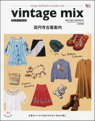 vintage mix高円寺古着案內