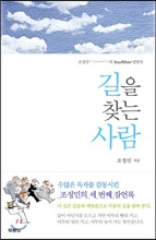 길을 찾는 사람