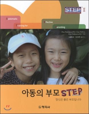 아동의 부모 STEP2