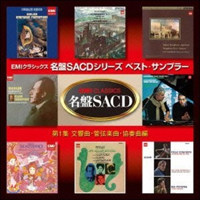 EMI 클래식 SACD 베스트 샘플러