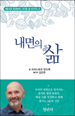 내면의 삶