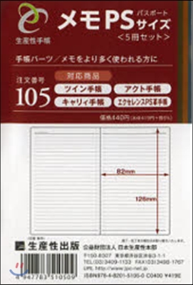 105.メモ(5冊セット)PSサイズ