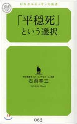 「平?死」という選擇