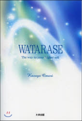 WATARASE The way to