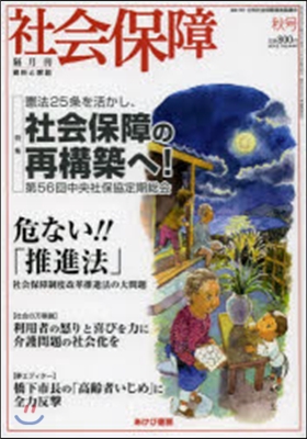 社會保障 資料と解說 No.444(2012秋號)