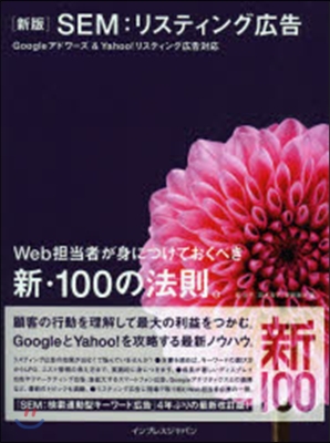 SEM:リスティング廣告 新版 Goog