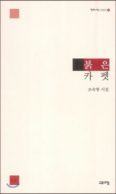 붉은카펫