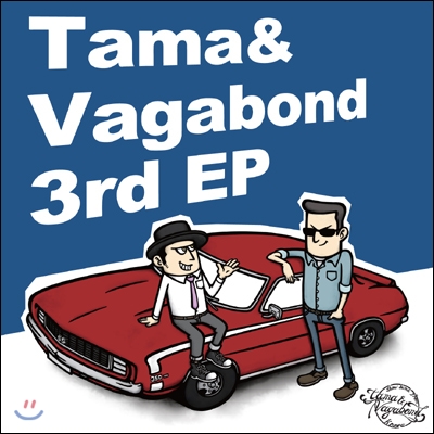 타마엔 베가본드 (Tama &amp; Vagabond) - Tama &amp; Vagabond