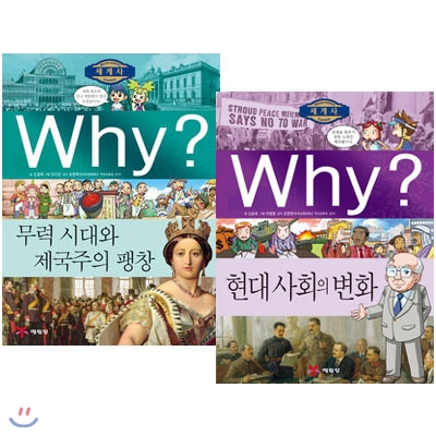 Why? 와이 세계사 최신간 세트 (전2권)