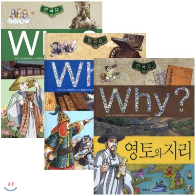Why 한국사 최신간 세트 (전3권) - 종교/전쟁/영토와지리
