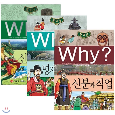 Why 한국사 전3권 세트 - 명재상과 충신 + 신분과 직업 + 의식주와 풍속