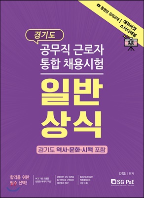 2019 경기도 공무직 근로자 통합 채용시험 일반상식