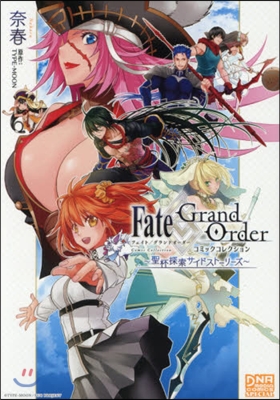 Fate/Grand Order 個人集 奈春
