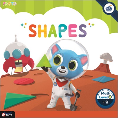 팩토슐레 Math Level 3 : Shapes 도형