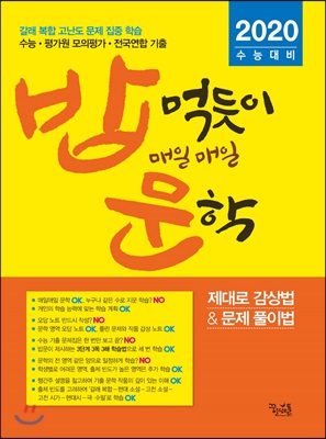 밥 먹듯이 매일매일 문학 (2019년)