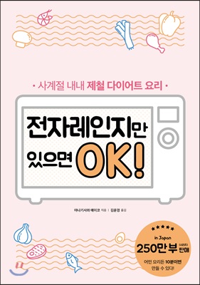 전자레인지만 있으면 OK!