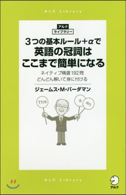 3つの基本ル-ル+αで英語の冠詞はここまで簡單になる 