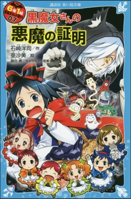 6年1組黑魔女さんが通る!!(07)