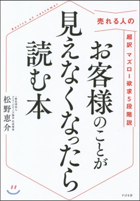 お客樣のことが見えなくなったら讀む本