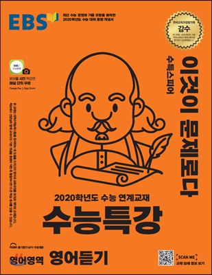 EBS 수능특강 영어영역 영어듣기 (2019년)