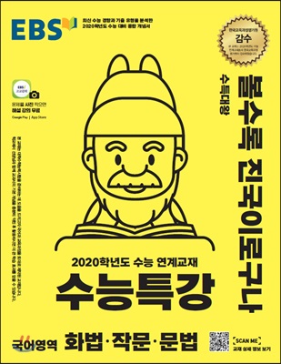 EBS 수능특강 국어영역 화법&#183;작문&#183;문법 (2019년)