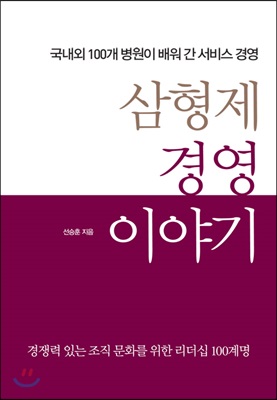 삼형제 경영 이야기