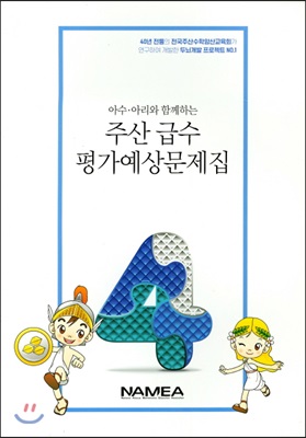 주산 급수 평가예상문제집 4급